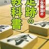 【強くなるための最短経路③】目指せウォーズ2級