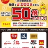 ドコモが「秋の食欲応援dポイント50倍キャンペーン」を実施、抽選で3,000名に進呈