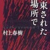 オウム真理教とは何だったのか？ （１）