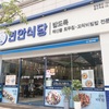 最近急激に増えた海鮮料理チェーン店 【연안식당（沿岸食堂）】