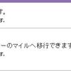 アメックス　ポイント・プログラム メンバーシップ・リワード 改悪！ ポイントの価値が20％目減り！