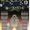 山陽電車情報誌　「エスコート１２月号」