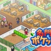 名門ポケット学院２その１