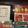 麺屋はやたろう、創業祭！ラーメンがお買い得、無限替玉に丼ものサービス券！夏休みの営業時間まとめ！