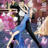 ananの青山先生への質疑応答で判明した驚愕の情報まとめ！30作目の映画と命を落とす主要キャラは誰！？