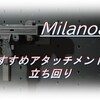 【CoD BOCW】「MILANO 821」使ってみた！おすすめアタッチメントも紹介！