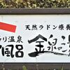 【毎日おっさん】おっさんの体が温泉を欲しがっている⁉〔後編〕