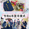 令和６年度卒業式
