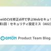 LaravelのCVE修正diffで学ぶWebセキュリティ  第1回：セキュリティ設定ミス（A02）