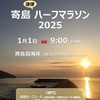 子どもも大人も浅口を楽しもう♪先取り2025年1月イベント5選