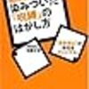 組織に染みついた「呪縛」のはがし方