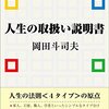 人生の目的が分からないを解決した読書