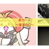 新カード取得〜復活のC〜