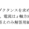 平成28年東京農工大学編入試験問題解答　電磁気学