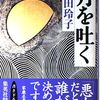 １　月を吐く（築山殿）　諸田 玲子（2001）