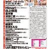 金松季歩，月刊FANZAに当分登場しない？