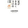 近藤麻理恵「人生がときめく片づけの魔法」872冊目