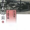 私の日本地図　３　下北半島