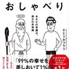 あなたの常識は誰かの非常識 - おしゃべりな神さまの教え