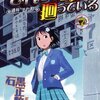  石黒正数「それでも町は廻っている」７巻、高屋良樹「強殖装甲ガイバー」27巻、二ノ宮知子「のだめカンタービレ」24巻