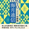 日々を　エッセイストの中野翠さんのこととか。