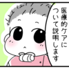 連載・小児の気管切開について①