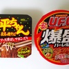 日清焼きそばU.F.O.の爆盛バーレルをやっと食べてみた！