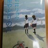 朝井リョウ 星やどりの声