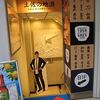 TOSA SAKE 祭り 豊能梅・高木酒造