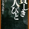 読書感想文「貧しき人々」―ドストエフスキー