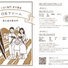 初めまして！ごぼう専門農家、ＯＫファームです！