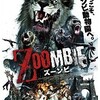 映画感想：「ZOOMBIE/ズーンビ」（６０点／生物パニック）