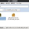 CentOS 6.0 による 18TB RAID 6 Fileserver の製作（11） CentOS 6.0 gfs2 のインストール