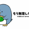 【脱毛＆エステ解約】本当に必要な出費を見直した話｜お金の余裕＝心の余裕