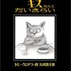 ５９冊目『キスなんてだいきらい』