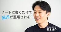 「ノートに書く」と脳内が整理される2つの理由。すべての情報は1冊にまとめよ