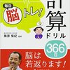 もの忘れ予防、認知症予防おすすめドリル。高齢母の感想。