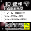 解答［面白い因数分解］数学天才問題【う山先生の因数分解２７問目】［２０１８年１１月２２日（木）］