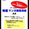 ブランド: アートカラー アートカラー 特盛 マンガ原稿用紙 A4 200枚入