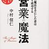 【3分で解説】この魔法を手にした者は必ず成功する