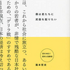 【読書150冊目：『僕は君たちに武器を配りたい』（瀧本哲史）】と素敵なサムシング