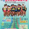 4月10日･11日に日本陸上競技選手権大会50km競歩、全日本競歩輪島大会が開催されます