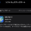 Apple、「iOS 16.1.1」「iPadOS 16.1.1」をリリース