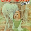 モンスター・コレクション 改訂版下 (ファンタジー・ファイル/サプリメント)を持っている人に  早めに読んで欲しい記事