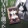 柳澤健トーク〜「1985年のクラッシュ・ギャルズ」文庫版発売に際し。