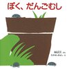  4月に読み聞かせする絵本紹介