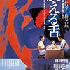 【映画】震える舌~ジャパニーズホラーほんと怖い~