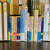 神田古本まつりの戦利品：まだ読んでない本について語る
