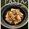 読書量を増やすための読書記録19　PASTAー一生ものシェフレシピ100