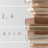 【2023年4月】読了本の記録 ｜読書メーター